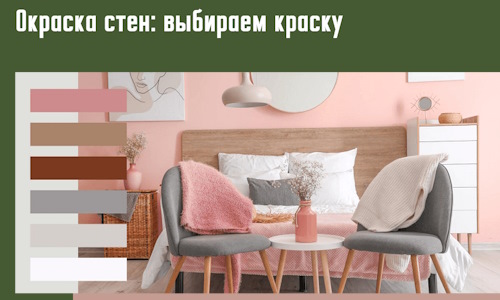 Окраска стен: выбираем краску в Апшеронске. 